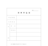 유류주입권 유류주입권